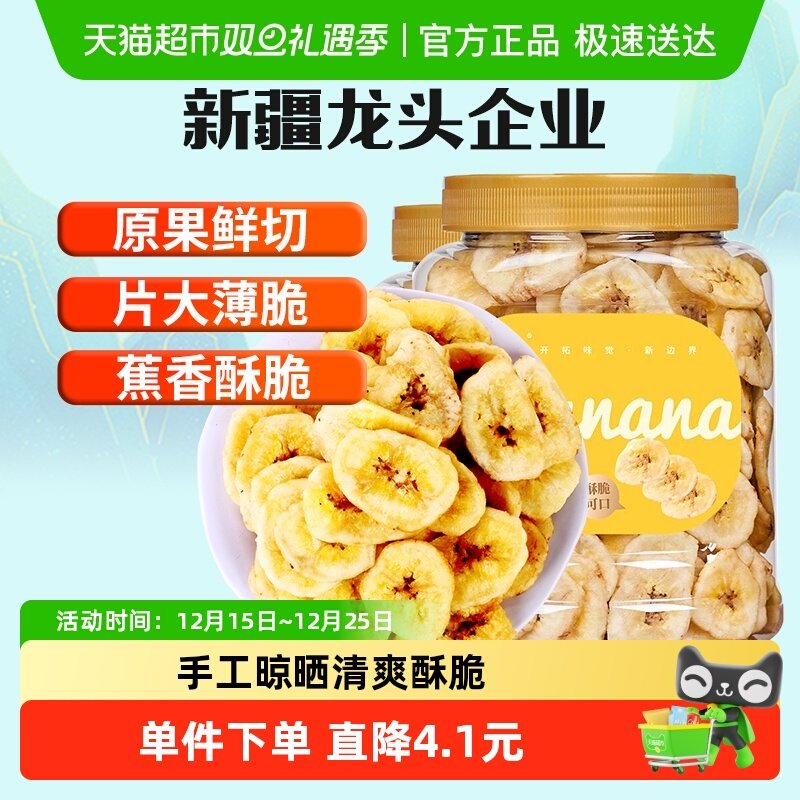 新边界香蕉片300g*2罐香焦干脆片非菲律宾水果干零食特产芭蕉干