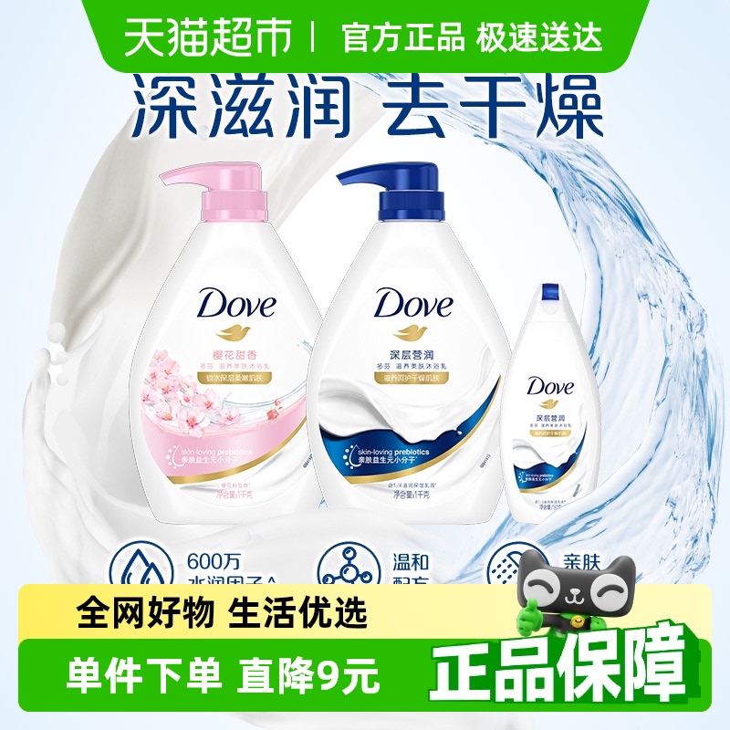 【下拉享补贴】多芬沐浴露深层营润1kg+樱花甜香1kg+190g