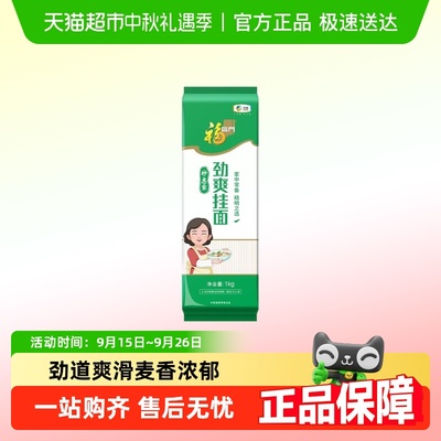 福临门妙惠家劲爽挂面中粮出品