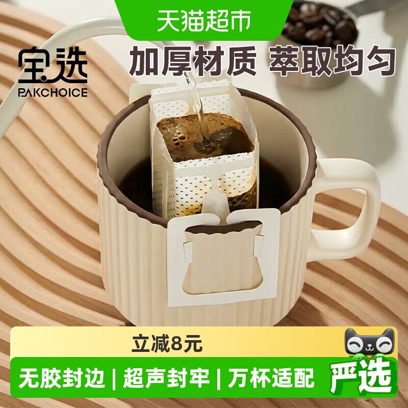 PAKCHOICE挂耳咖啡滤纸多杯适用图片