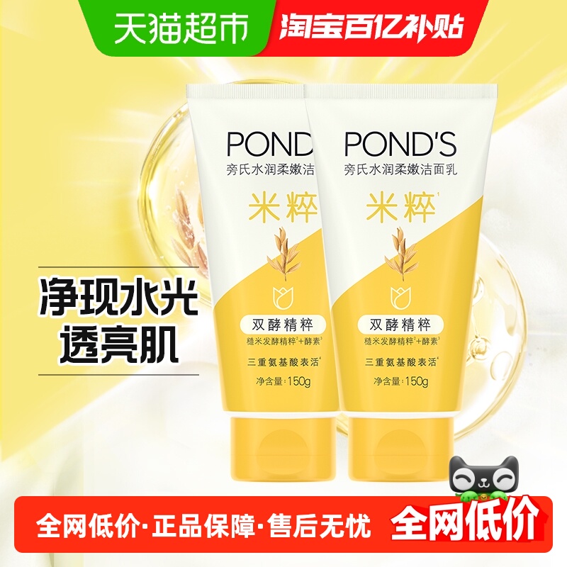 旁氏水润柔嫩洁面乳150g*2支适敏感肌温和不化妆品套装护肤品正品