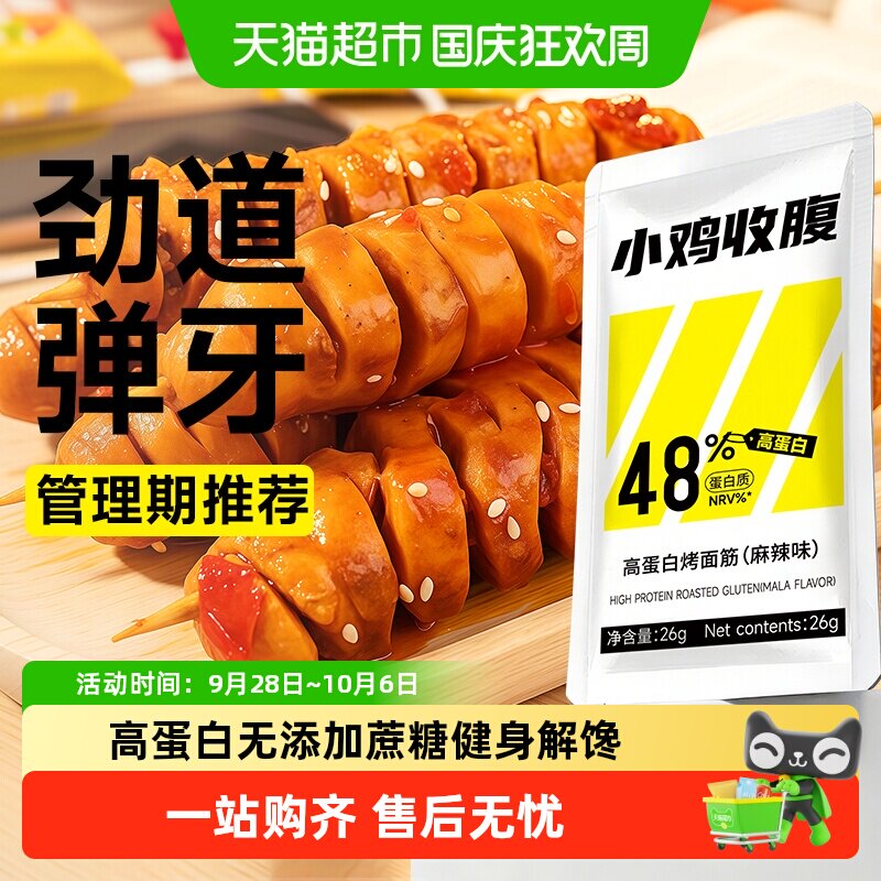 高蛋白烤面筋卷低辣条零食解馋脂卡豆干豆筋卷素食即食健康零食品