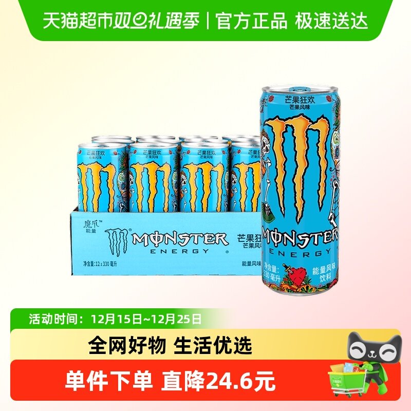 魔爪功能饮料芒果味330ml*12罐