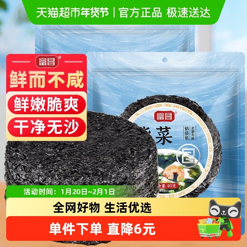 富昌晚秋紫菜40g*2深海水产无沙虾皮煲蛋花汤汤料,水产肉类/新鲜蔬果/熟食,紫菜/海苔,淘宝优惠券,粉丝福利购,淘宝优惠卷