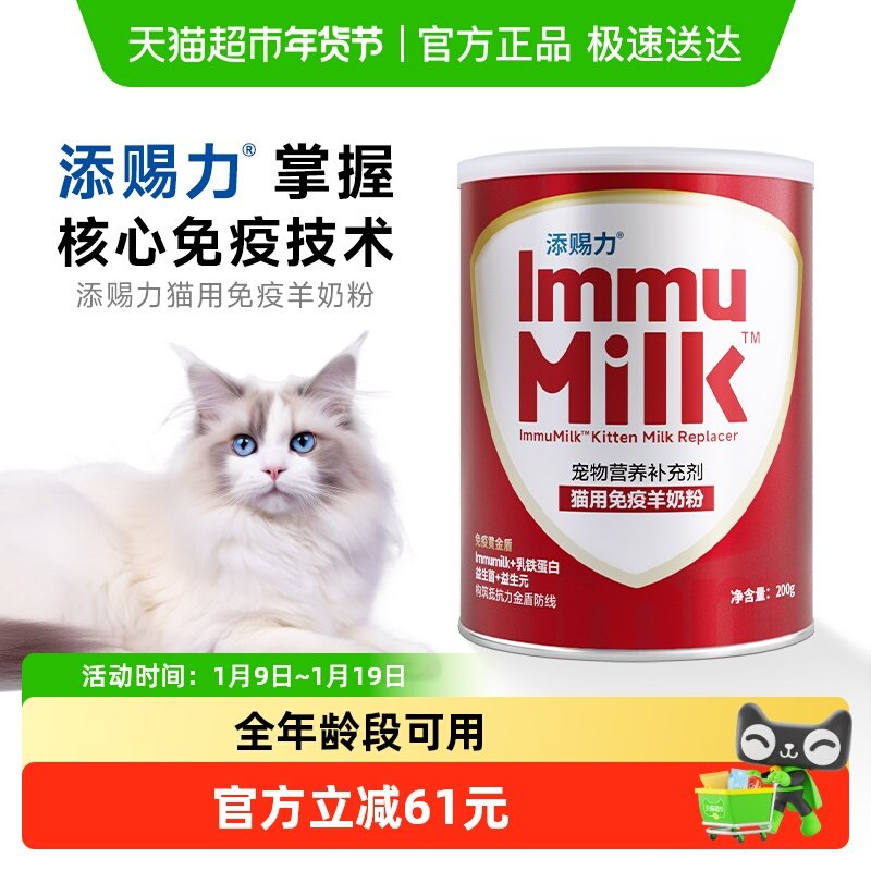 添赐力宠物猫咪羊奶粉200ml英短新生怀孕产后营养品幼猫专用奶粉,宠物/宠物食品及用品,猫奶粉,淘宝优惠券,粉丝福利购,淘宝优惠卷