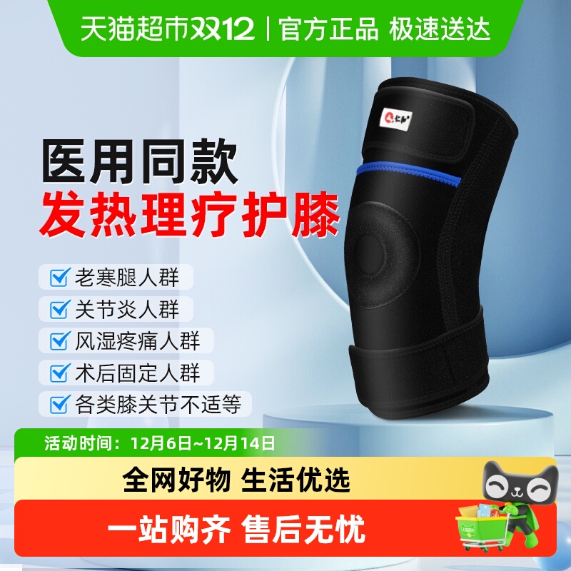 仁和医用护膝老年人关节保暖发热