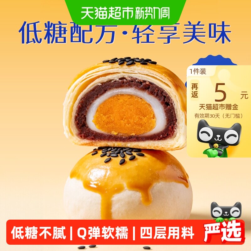 豪士低糖蛋黄酥红豆味雪媚娘麻薯中式糕点伴手礼早餐点心休闲零食