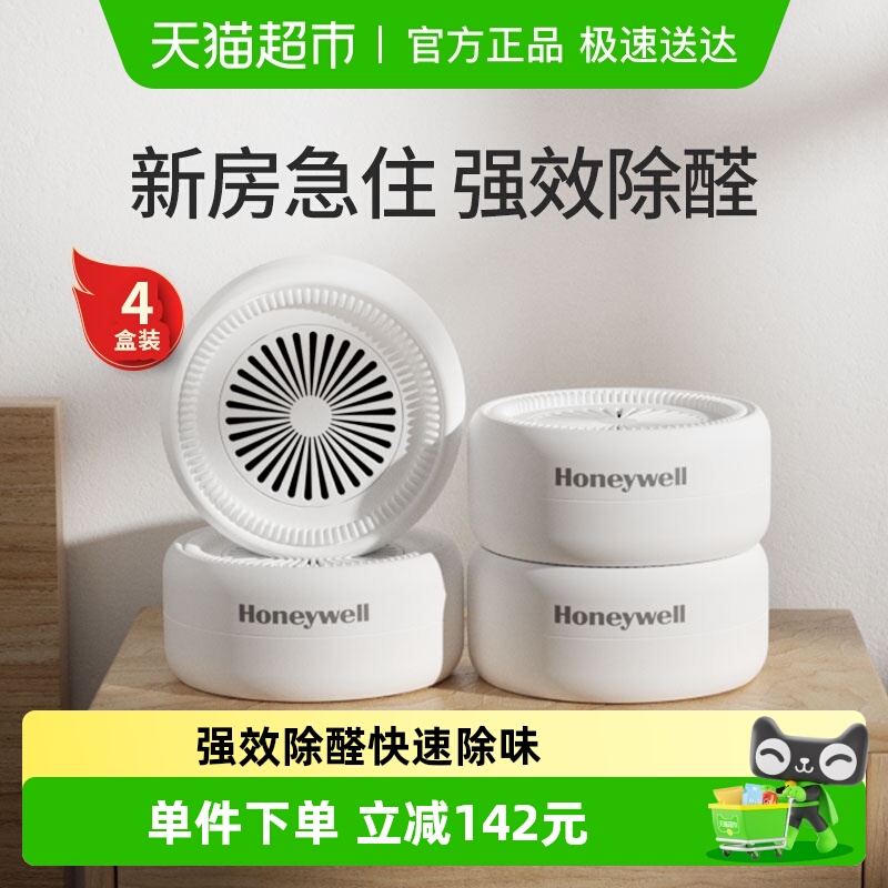 霍尼韦尔除甲醛除异味魔盒