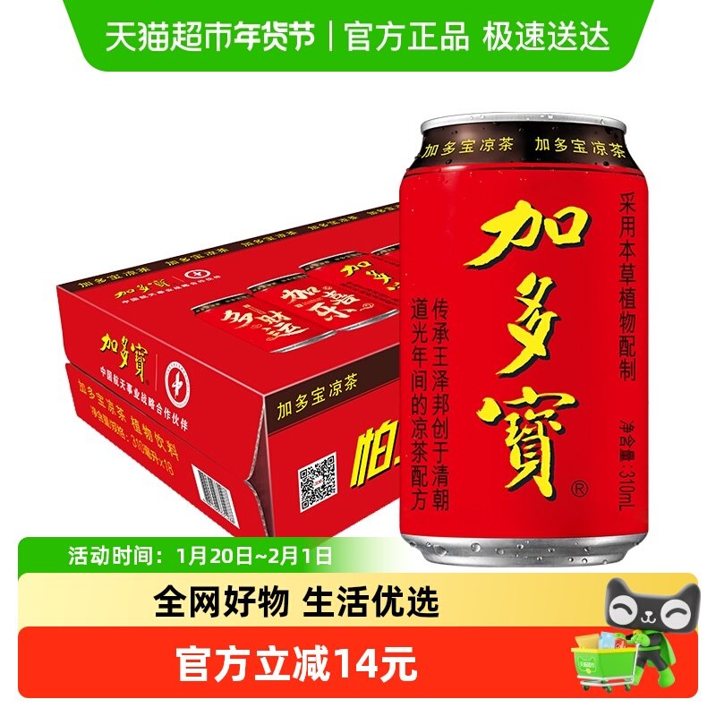 加多宝凉茶310ml*18罐礼盒装,咖啡/麦片/冲饮,凉茶,淘宝优惠券,粉丝福利购,淘宝优惠卷