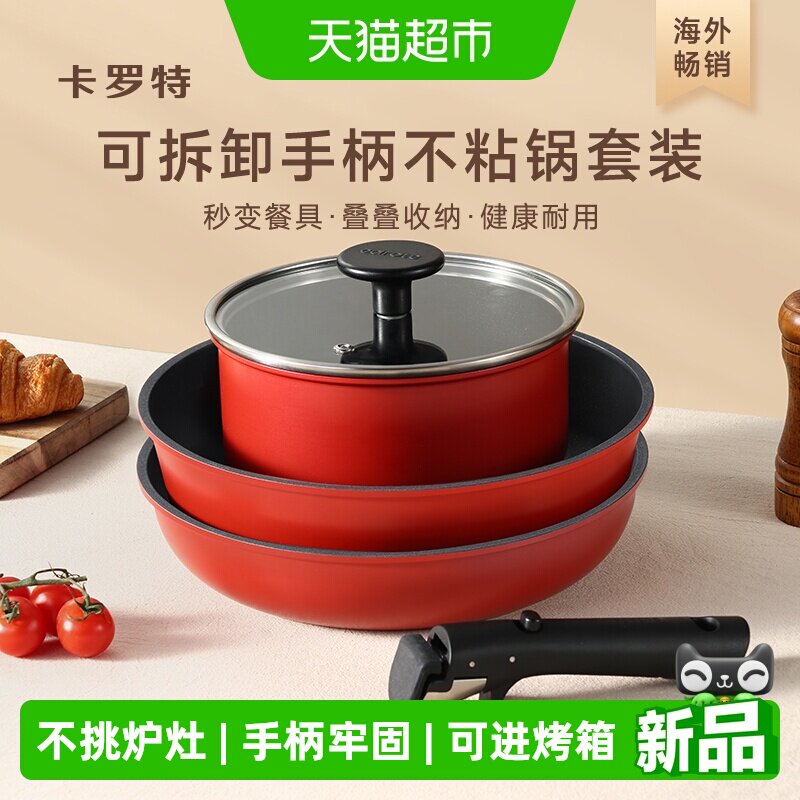 卡罗特不粘锅可拆卸手柄平底锅