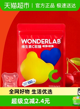 万益蓝WonderLab维生素C软糖成人青少年休闲办公室零食