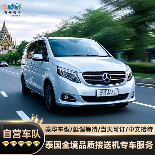 曼谷芭提雅华欣1天包车