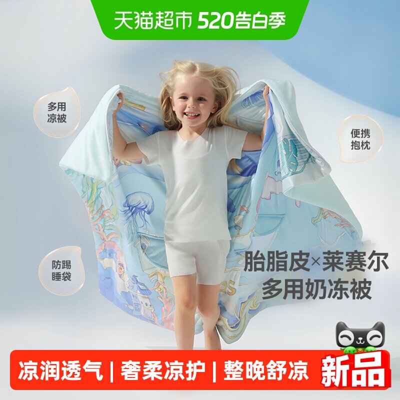 贝肽斯[胎脂皮]儿童防踢睡被中大童睡袋婴儿夏凉被宝宝春夏季薄款