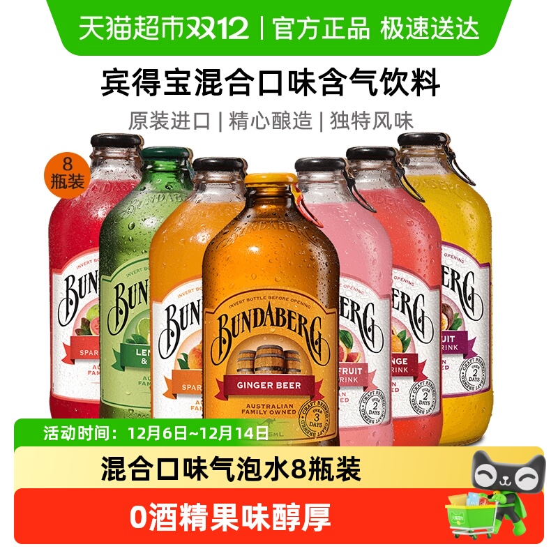 澳洲宾得宝果味气泡水375ml×8瓶