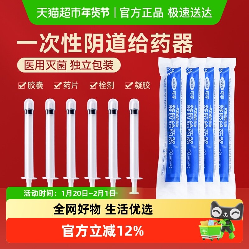 一次性阴道给药器推进推注式塞药冲洗女凝胶上药妇科私处肛门,医疗器械,医用用具,淘宝优惠券,粉丝福利购,淘宝优惠卷