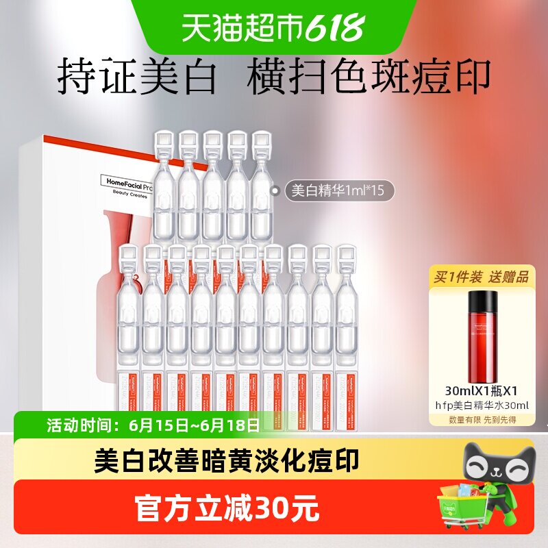 hfp烟酰胺美白精华液原液次抛5ml*3盒改善暗黄淡化痘印提亮面部