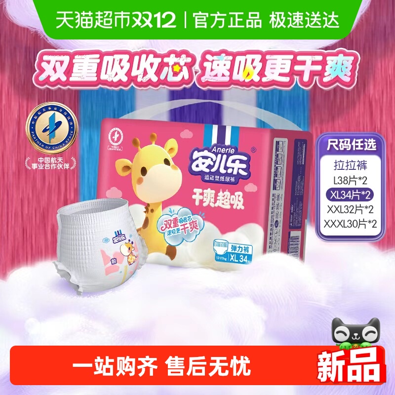 安儿乐干爽超吸拉拉裤L—3XL任选