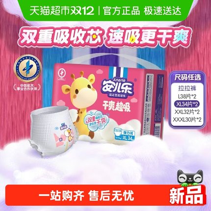 【新品】安儿乐干爽超吸拉拉裤L