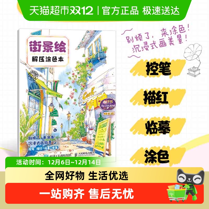 口袋版】街景绘 解压涂色本 大人减压涂色书儿童填色本解压涂鸦画