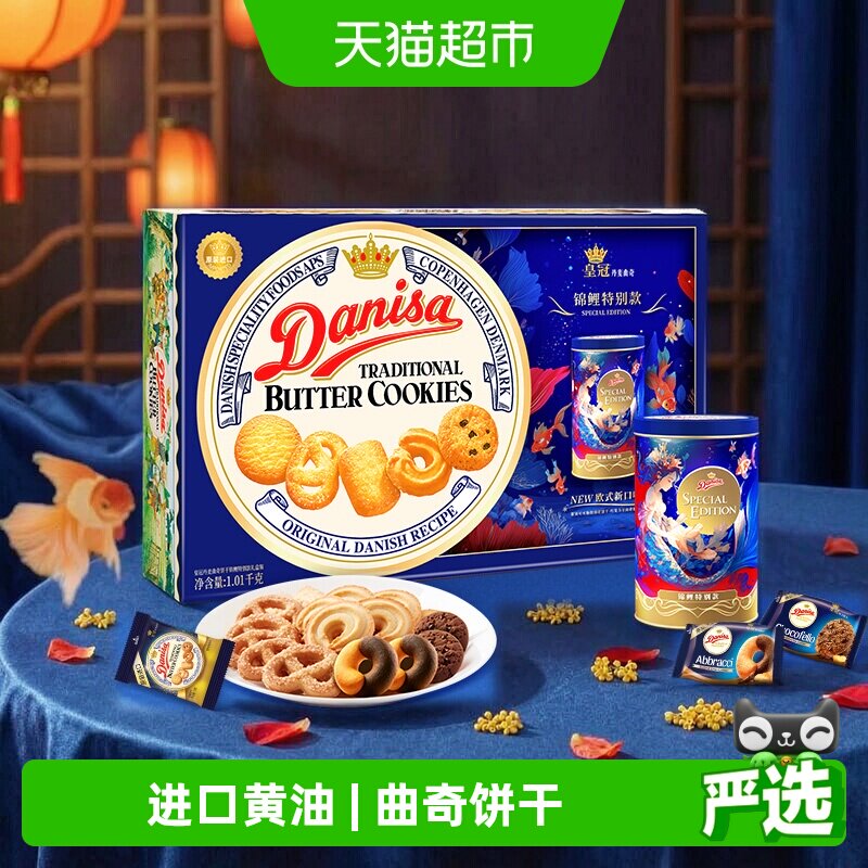 DANISA皇冠印尼进口曲奇饼干礼盒装传统黄油送礼口感松脆奢宠之选