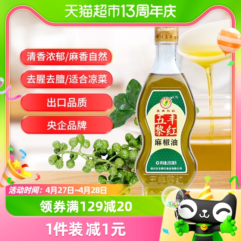 五丰黎红特麻特香麻椒油265ml