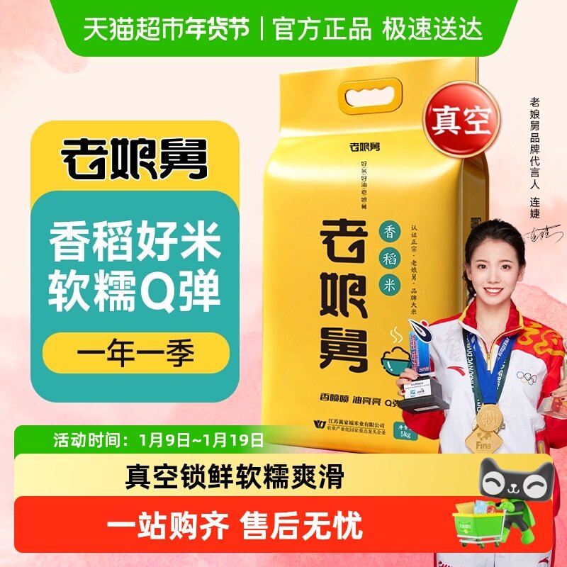 当季新米老娘舅香稻米5kg专用同款真空大米10斤珍珠软香米粳米,粮油调味/速食/干货/烘焙,大米,淘宝优惠券,粉丝福利购,淘宝优惠卷