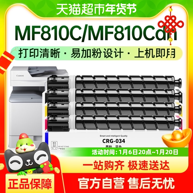 ŽCRG034ۺMF810C MF810Cdn̼MF820C C1225iF 1225ī140.6Ԫ(88VIP 95)