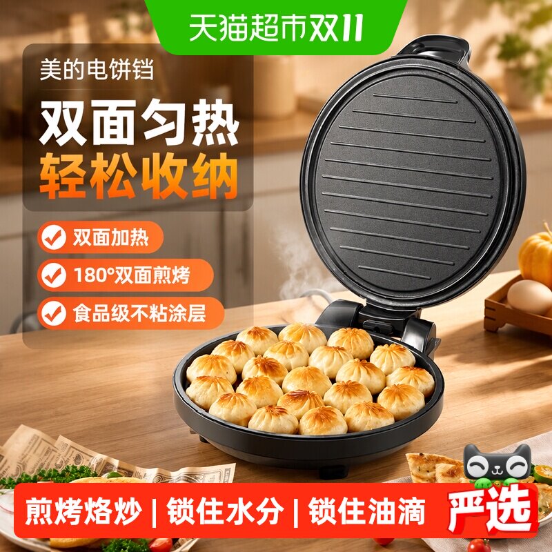 美的电饼铛家煎烤机用烙饼机双面加热煎饼锅烤饼机蛋卷机多功能