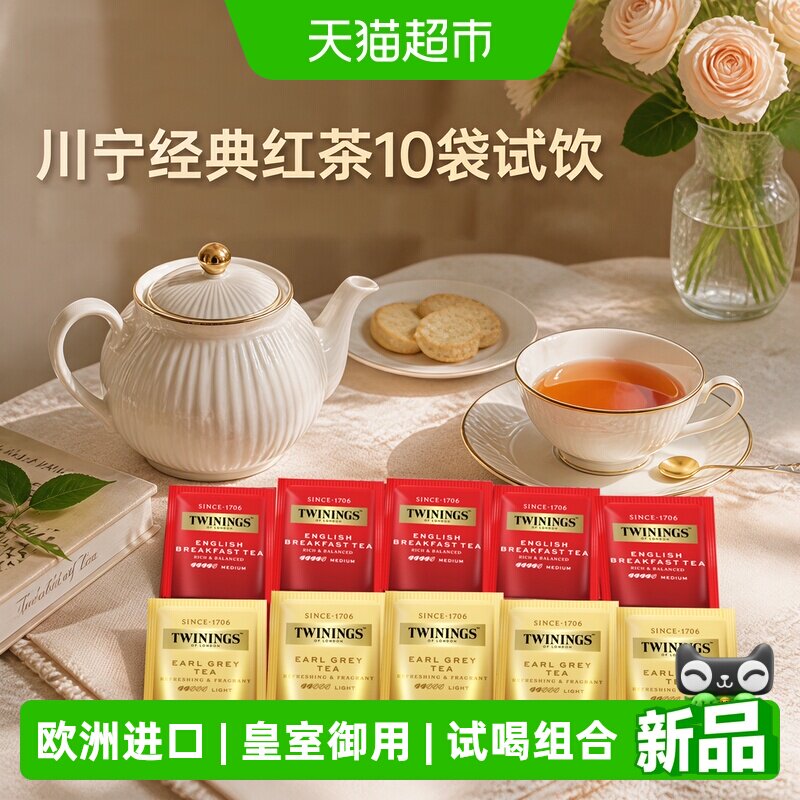 TWININGS川宁红茶试喝豪门伯爵英式早餐冲泡下午茶袋泡茶绿茶 - 实物图