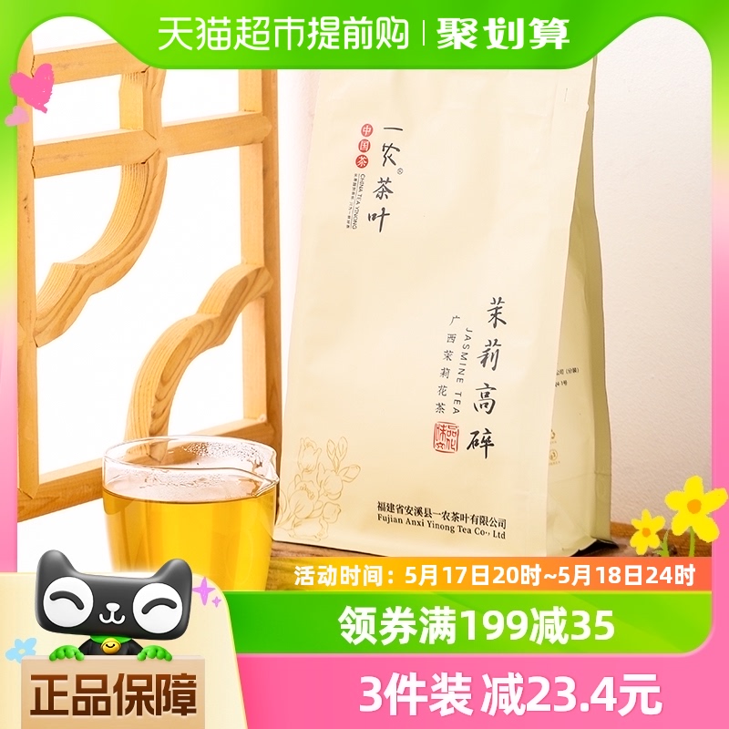 一农茶叶高碎袋装茉莉花茶250g