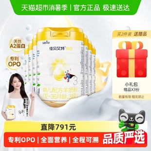 荷兰进口佳贝艾特羊奶粉悦白3段800g 新国标 7罐专利OPO好吸收