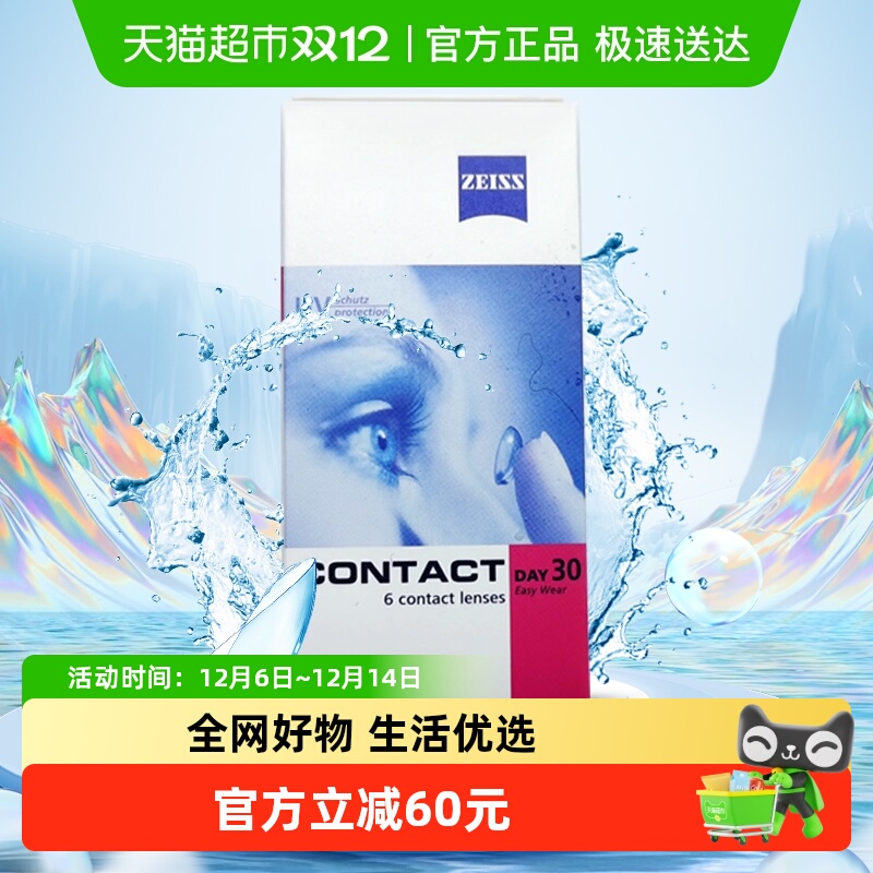 德国蔡司zeiss月抛隐形眼镜