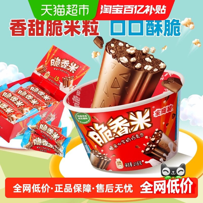脆香米牛奶夹心巧克力儿童小零食