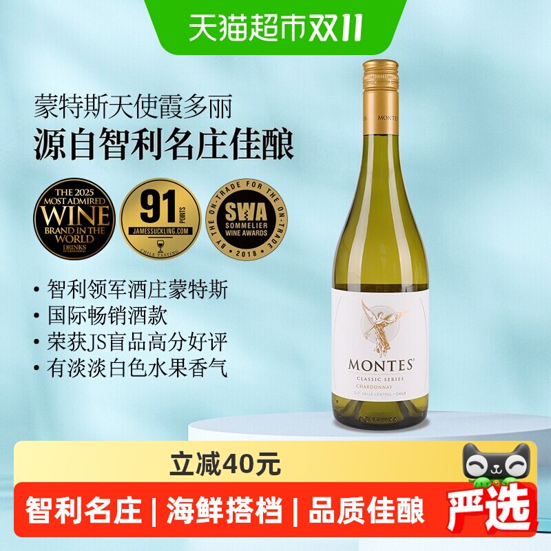 蒙特斯天使霞多丽白葡萄酒750ml