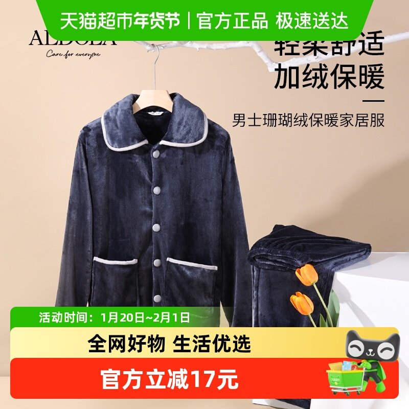 雅黛俪睡衣男款珊瑚绒保暖亲肤撞色线条休闲版型可外穿2023新款,女士内衣/男士内衣/家居服,睡衣/家居服套装,淘宝优惠券,粉丝福利购,淘宝优惠卷