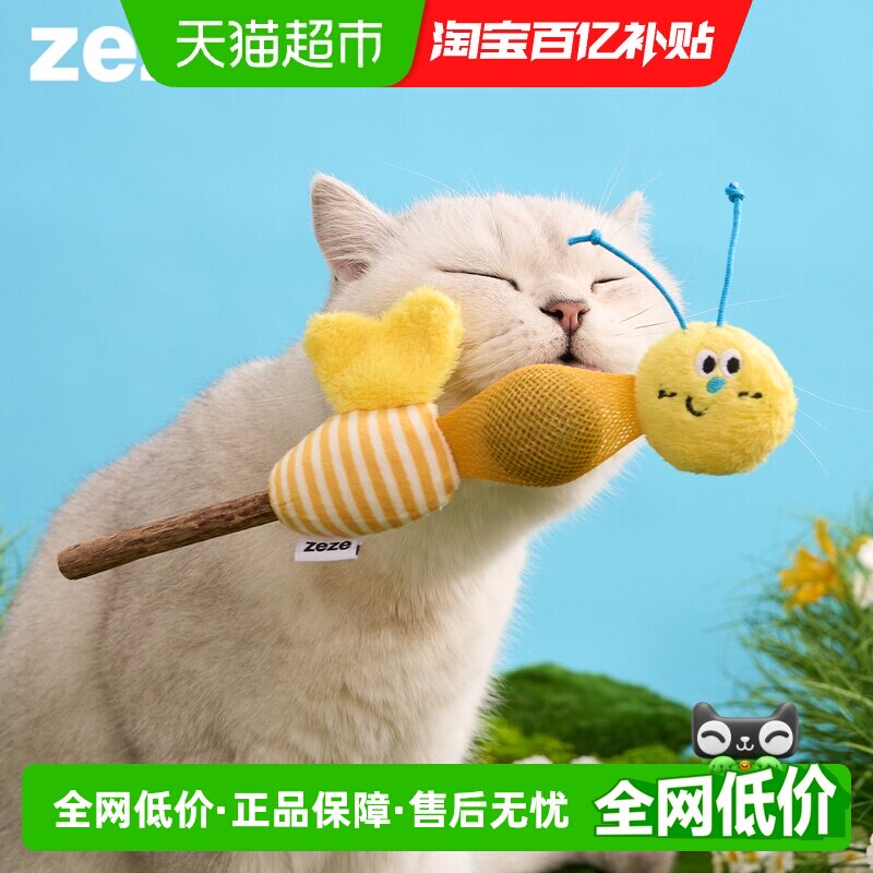 zeze蜜蜂猫薄荷球猫咪玩具耐咬麻绳球木天蓼棒磨牙洁齿自嗨逗猫棒