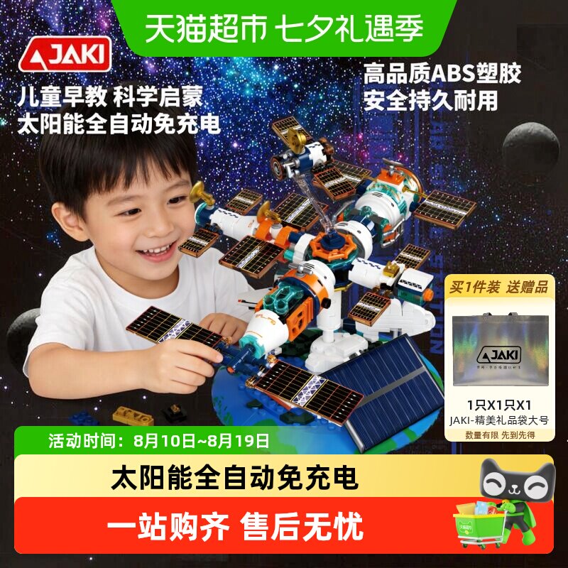 JAKI破晓太阳能空间站积木月球