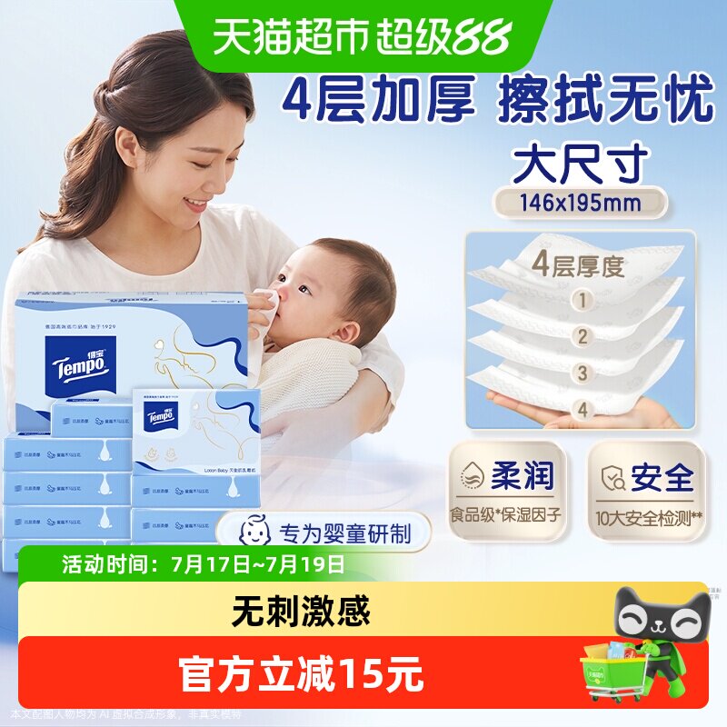 得宝4层婴儿乳霜纸柔润锁水
