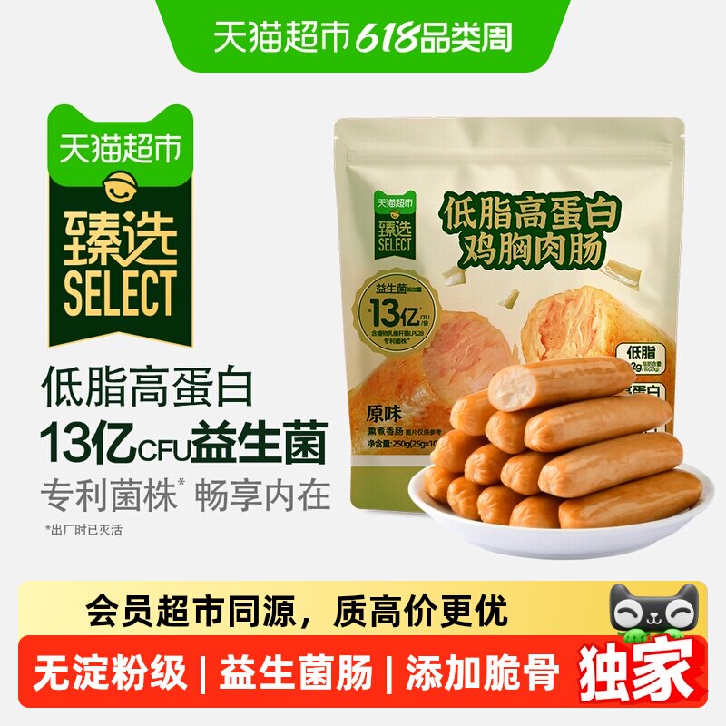 猫超臻选低脂鸡胸肉肠健身鸡肉脆骨脆皮肠卡益生菌代餐高蛋白零食