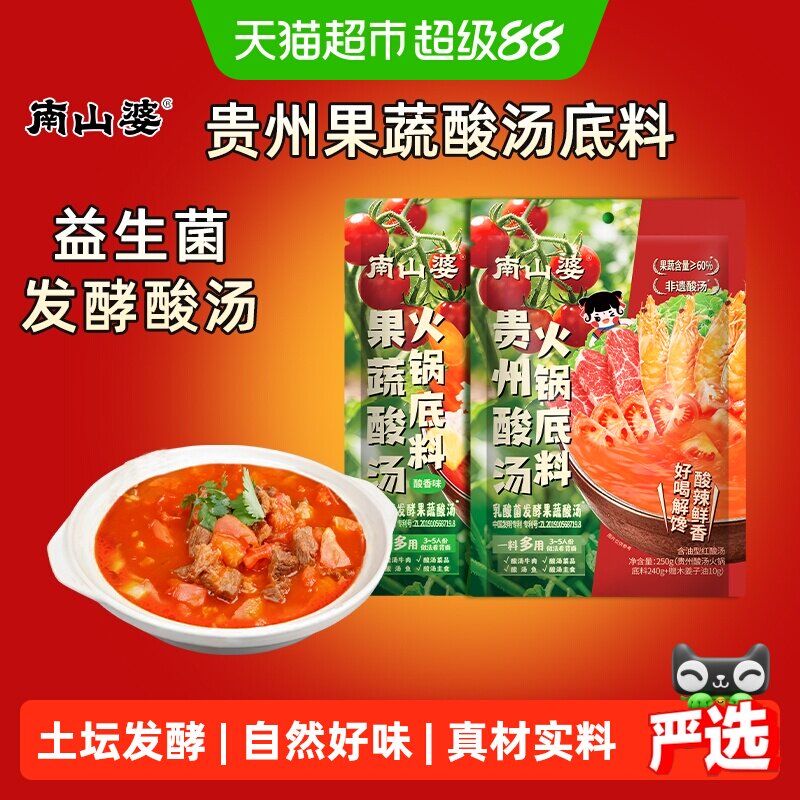 南山婆贵州红酸汤番茄火锅底料