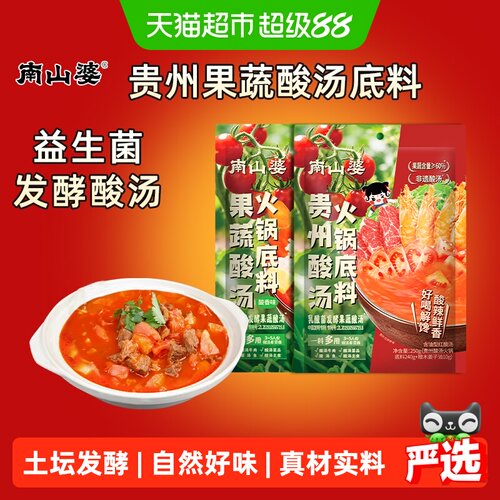 南山婆贵州红酸汤番茄火锅底料