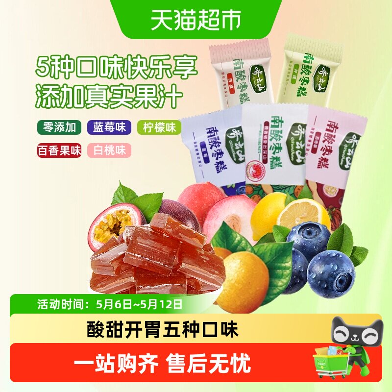 齐云山混合5种口味南酸枣糕蜜饯孕妇儿童开胃解馋健康零食