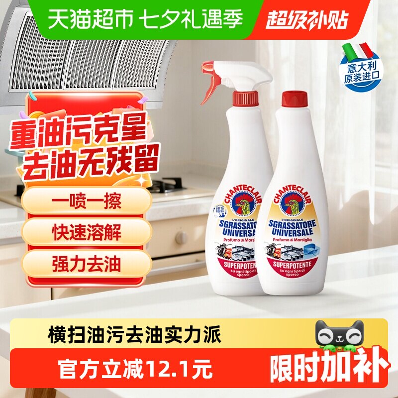 大公鸡油污净清洗剂600ml*2瓶