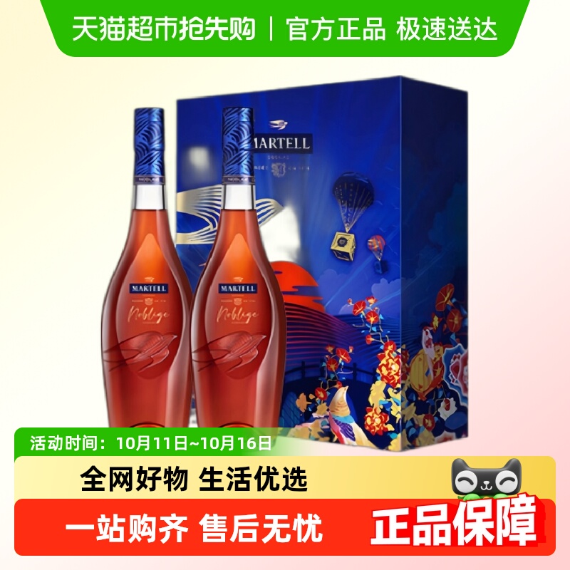 Martell马爹利名士VSOP+级干邑白兰地500ml*2进口洋酒礼盒