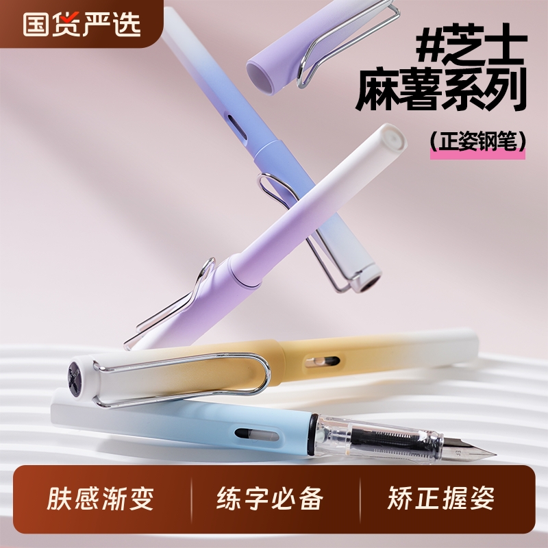 合慕芝士麻薯正姿钢笔学生专用小学生三年级练字矫正握姿四五六年级儿童成人通用书法初学者礼物可替换墨囊