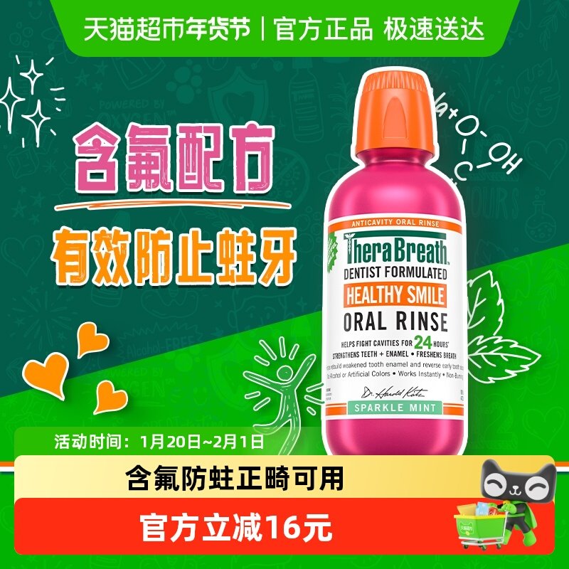TheraBreath凯斯博士漱口水预防龋齿473ml减少细菌除口臭持久留香,洗护清洁剂/卫生巾/纸/香薰,漱口水,淘宝优惠券,粉丝福利购,淘宝优惠卷