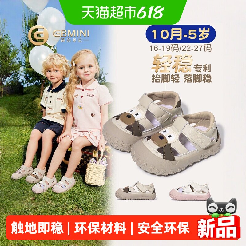 英贝米尼夏季新款宝宝学步鞋