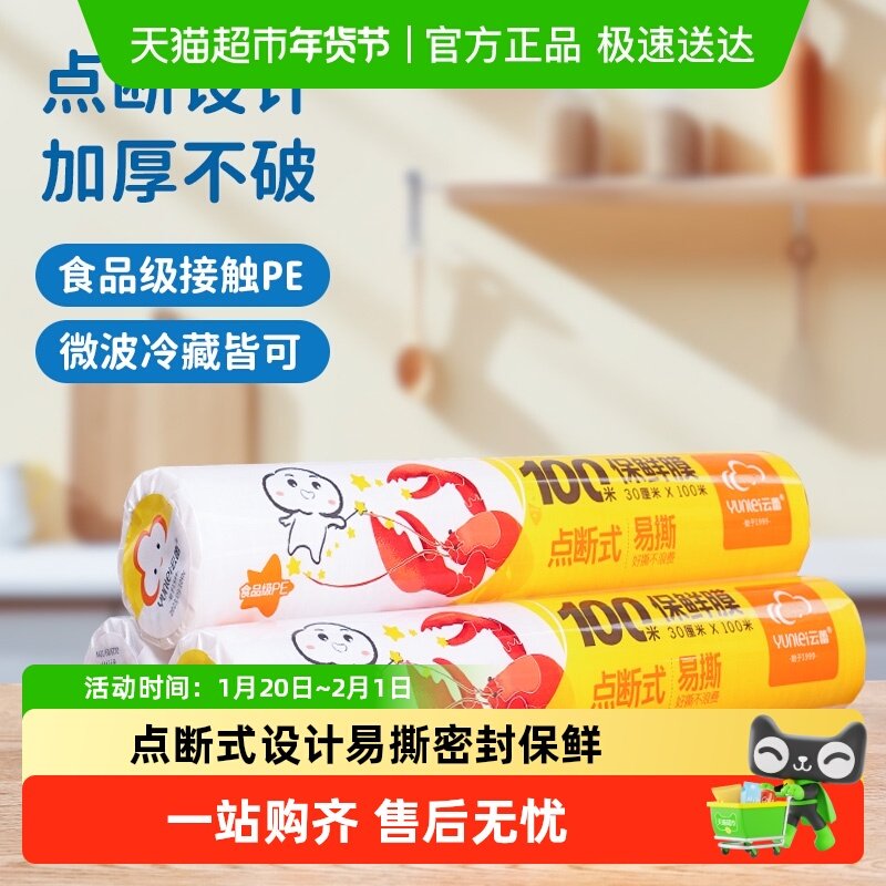 云蕾保鲜膜家用大卷厨房经济装食品专用耐高温商用,餐饮具,保鲜膜,淘宝优惠券,粉丝福利购,淘宝优惠卷