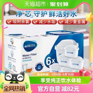 德国BRITA碧然德家用净水壶净水器滤芯Maxtra三代多效滤芯6枚装