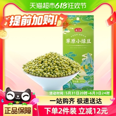 燕之坊草原小绿豆500g×1袋